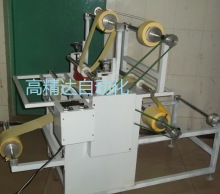 自動收料覆膜機(jī)